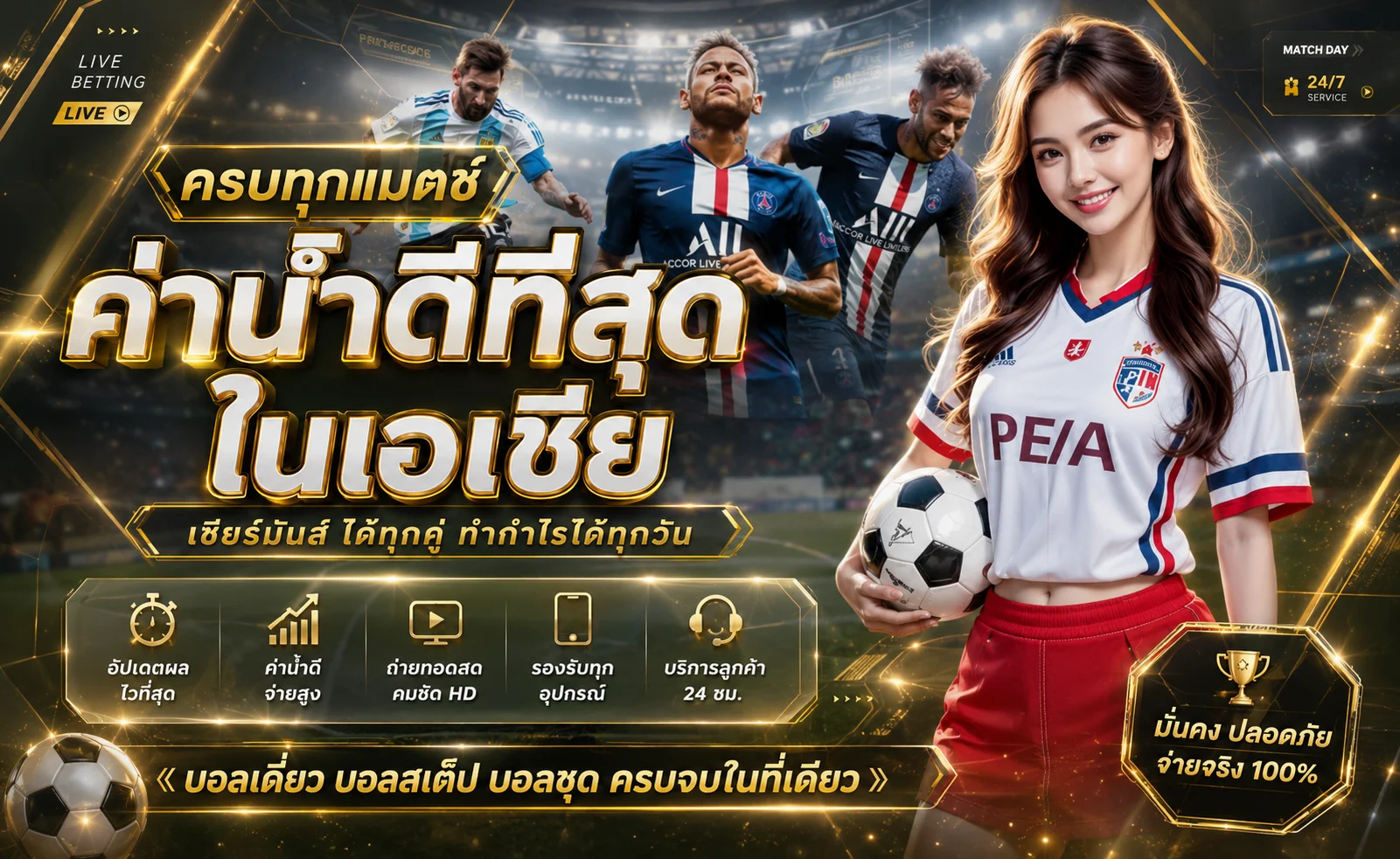 แทงบอลออนไลน์ RICH928 เดิมพันฟุตบอลครบทุกลีก